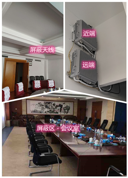  固安某机关单位会议室屏蔽案例（数字信令级）